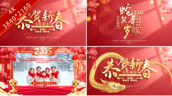 蛇年春节2025拜年边框