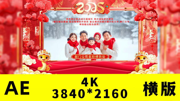 蛇年春节2025拜年边框