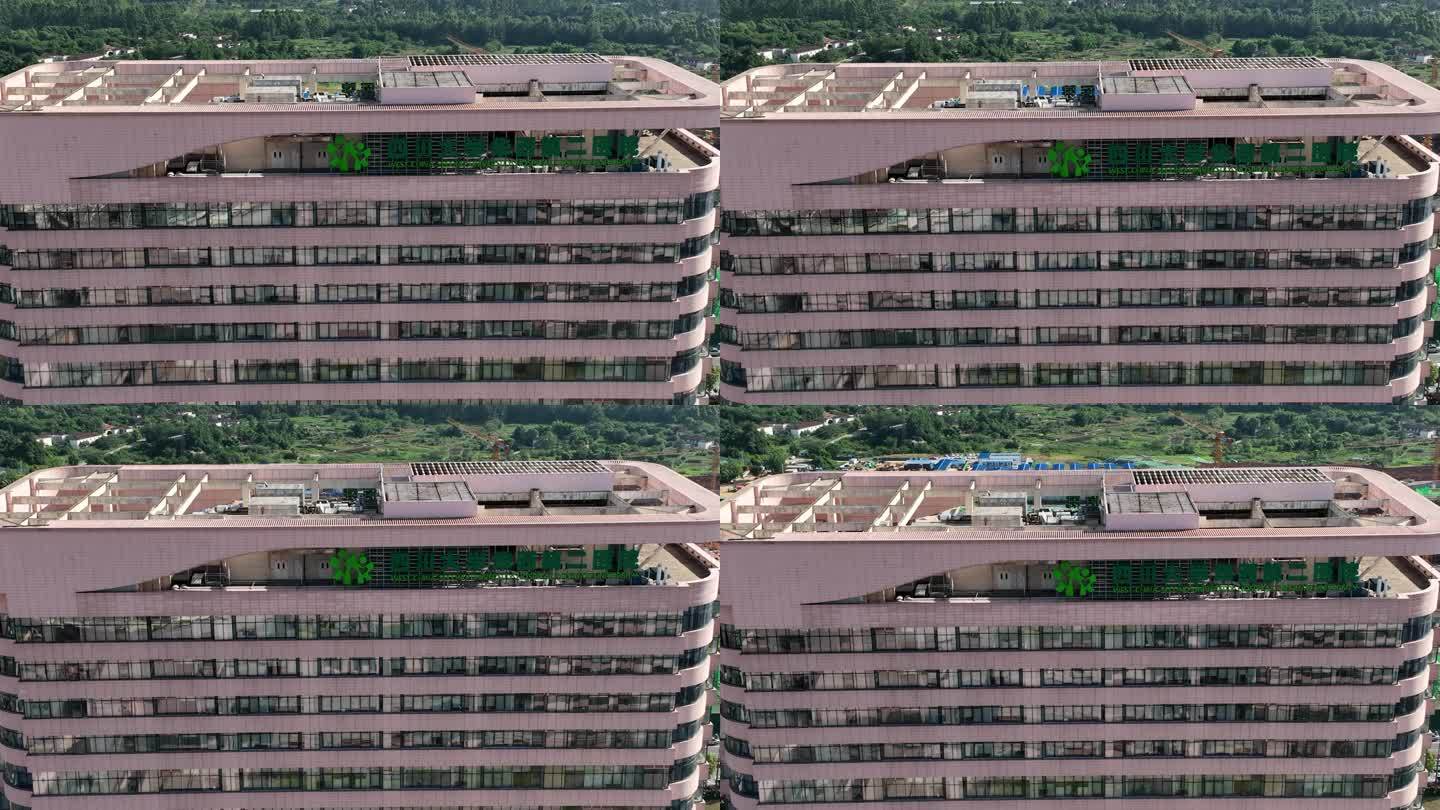 成都 锦江区 川大 华西 第二医院