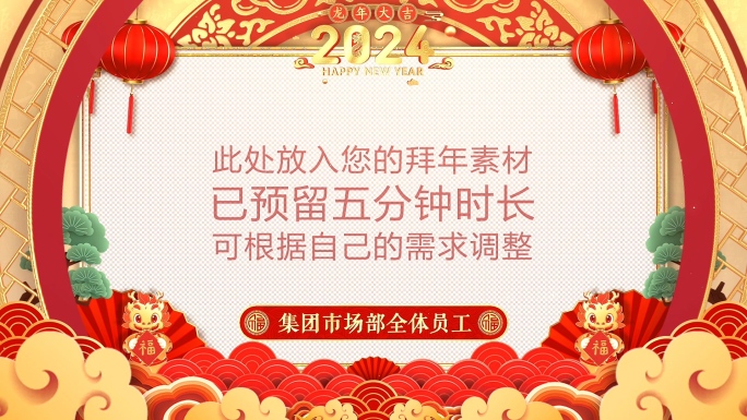 2024龙年春节拜年祝福