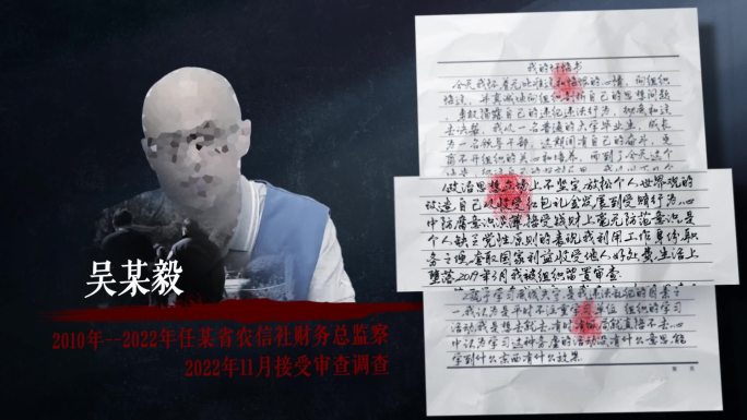 纪委 纪检 反腐 警示教育 嫌疑人忏悔书