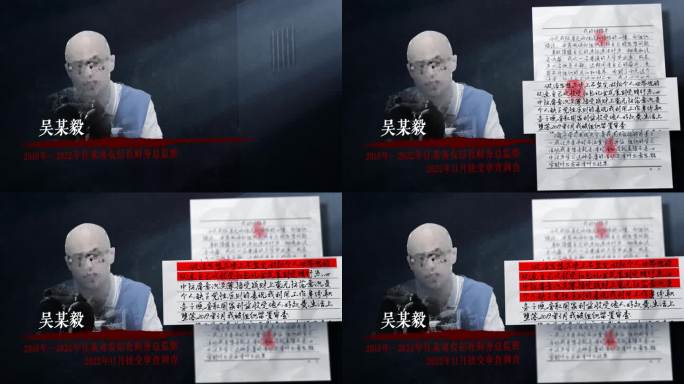 纪委 纪检 反腐 警示教育 嫌疑人忏悔书