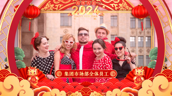 2024龙年春节拜年祝福