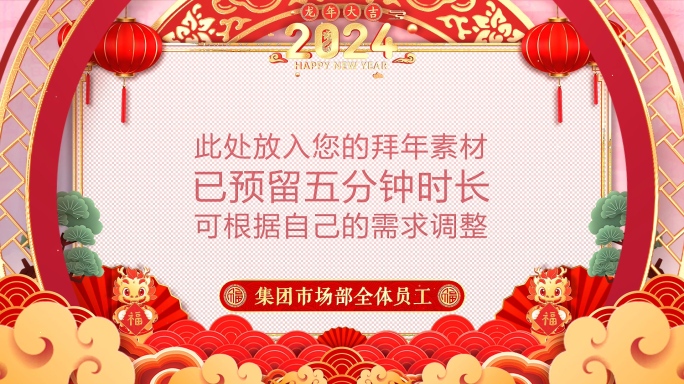 2024龙年春节拜年祝福