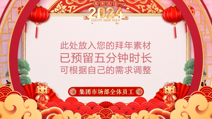 2024龙年春节拜年祝福