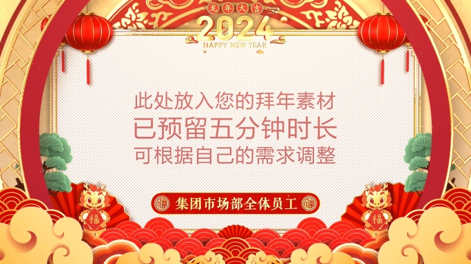 2024龙年春节拜年祝福