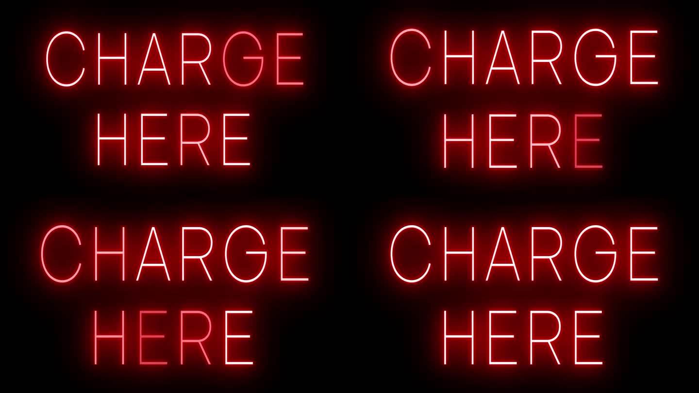 发光和闪烁的红色复古霓虹灯标志CHARGE HERE