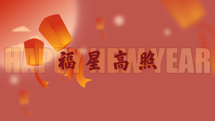 2024龙年拜年祝福文字