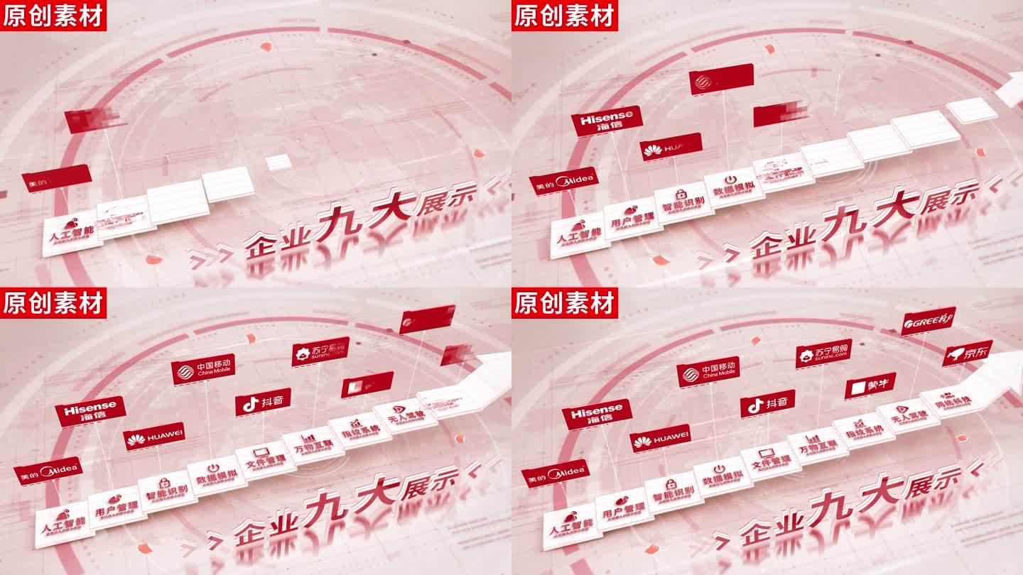 9-红色商务企业分类ae模板包装九