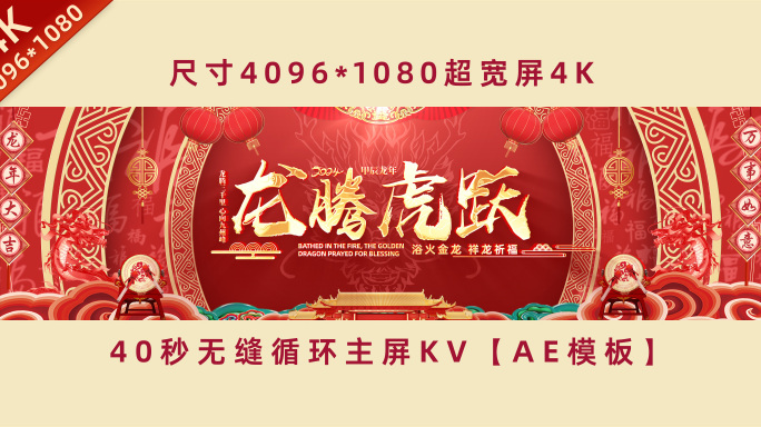 龙年春晚年会晚会舞台背景主屏KV