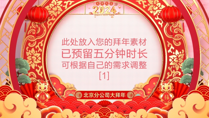2024龙年春节拜年边框