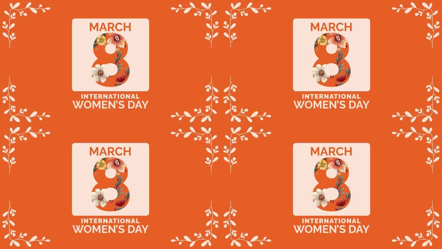 3月8日是国际妇女节
