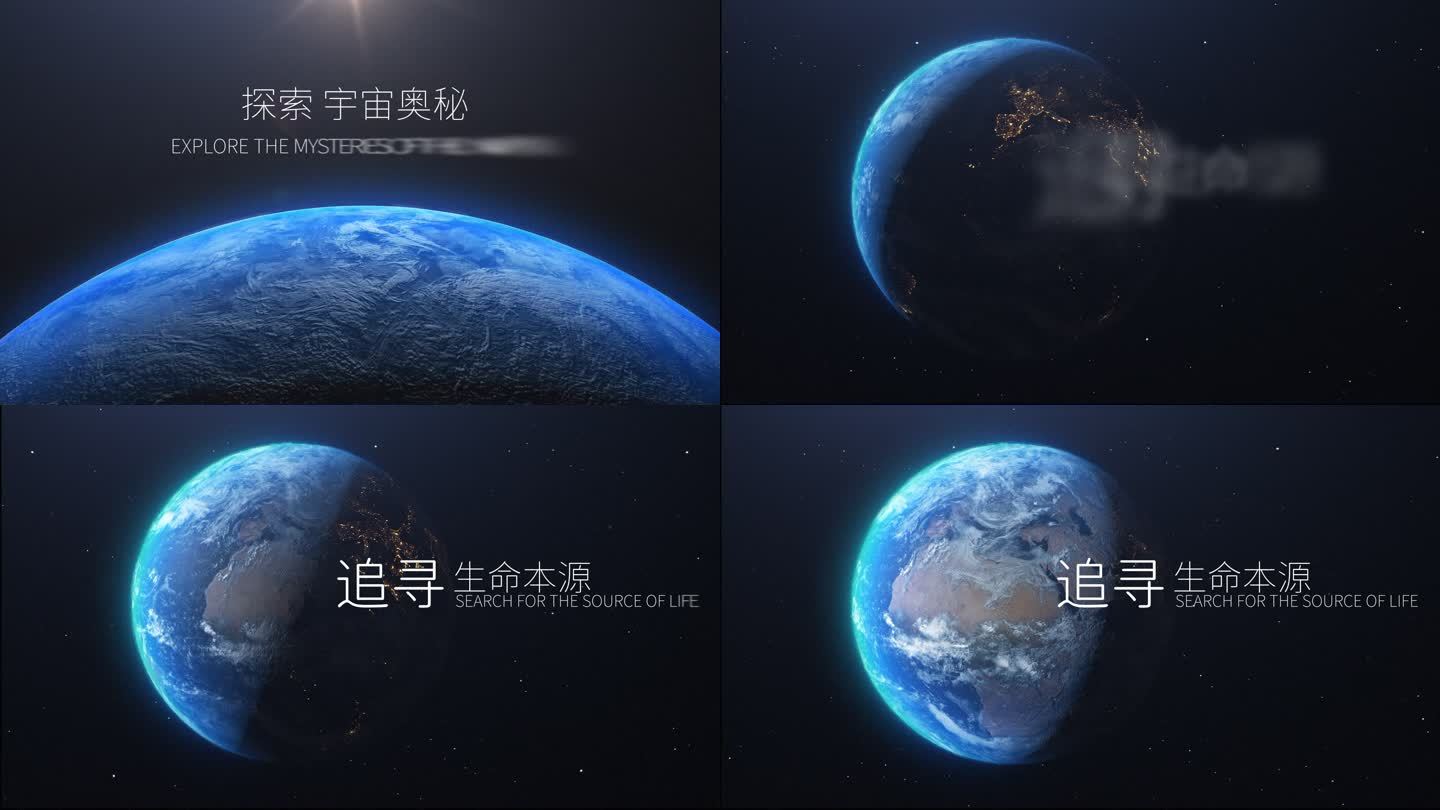 宇宙地球开场概念视频源文件