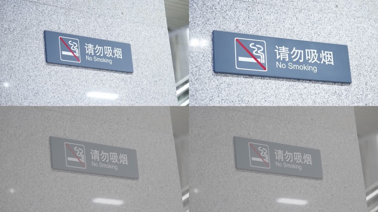 火车站请勿吸烟