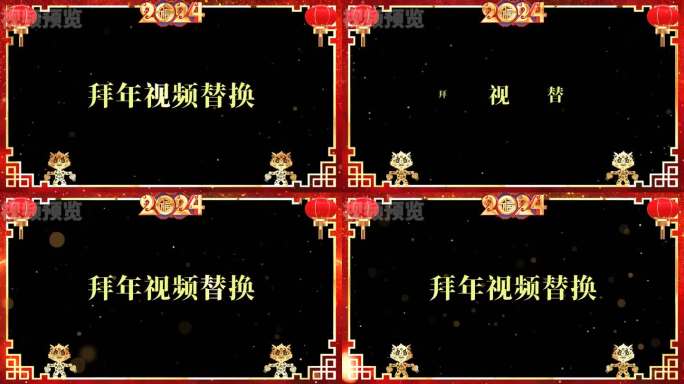 2024龙年新春贺词跨年祝福拜年视频边框