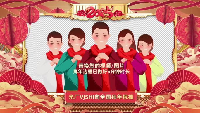 2025蛇年拜年新年祝福