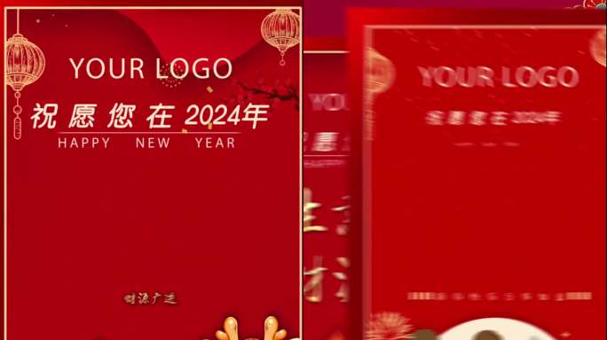 2024龙年春节喜庆拜年模板-4 竖屏