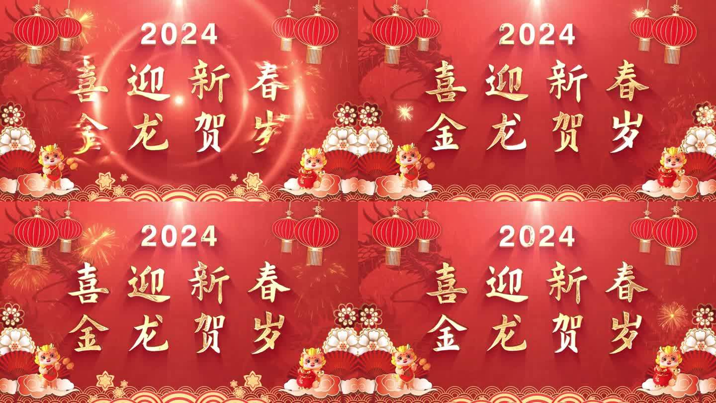 4K-2024新年标题片头模板