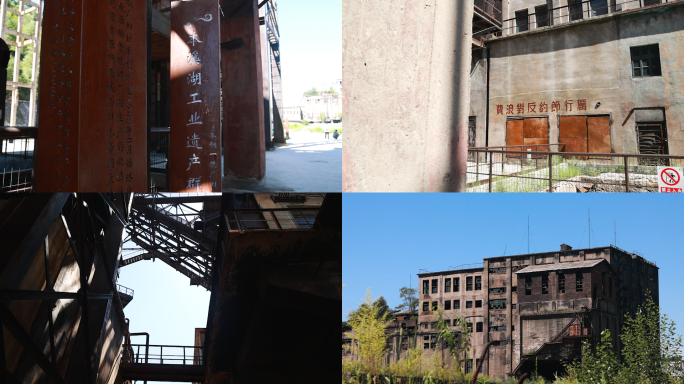 老工业区遗址炼钢厂