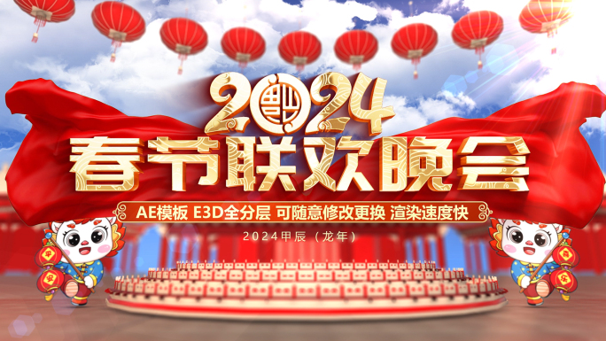 2024龙年片头拜年视频