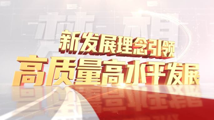 政府企业口号文字标题