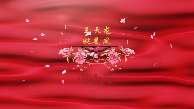 中国风中式婚礼无缝循环动画背景AE模板