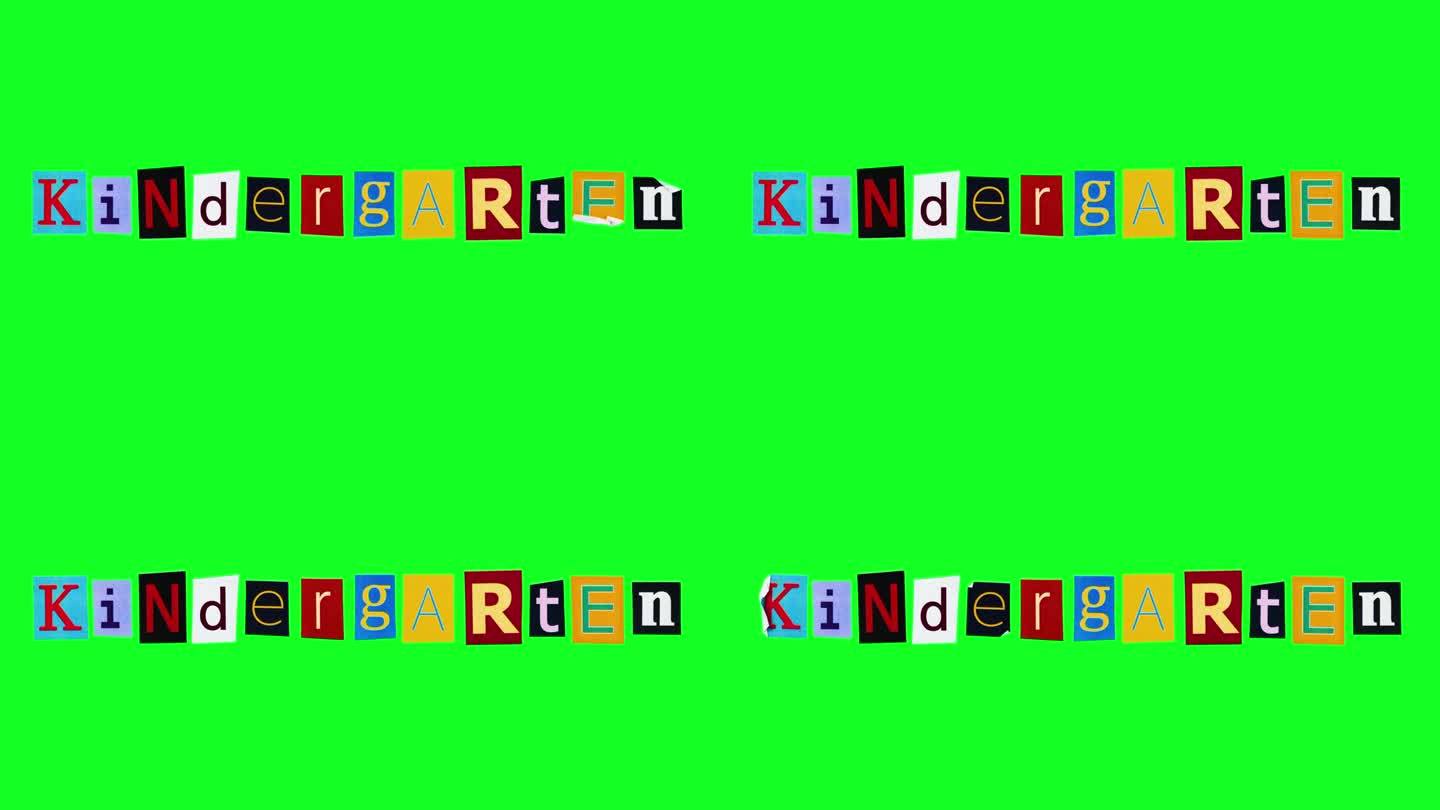 幼儿园这个词是在绿色的屏幕背景上用彩色纸片剪成的
