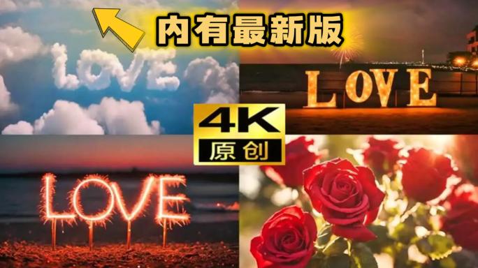 214情人节心形气球LOVE浪漫玫瑰烟花