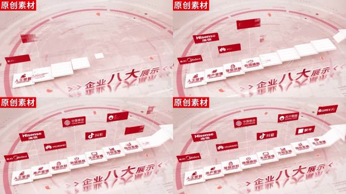 8-红色商务企业分类ae模板包装八