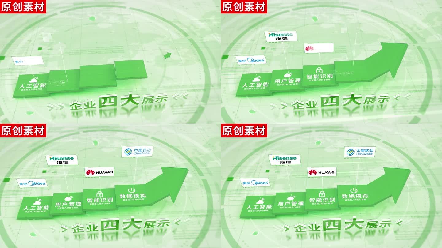4-绿色商务企业分类ae模板包装四