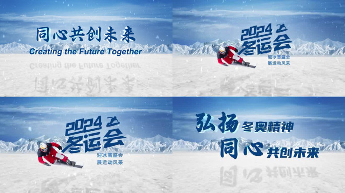 冰雪标题LOGO片头冬运会片头