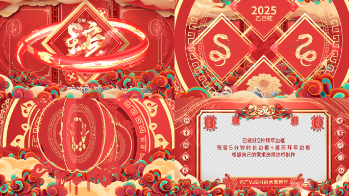 2025蛇年春节祝福拜年边框