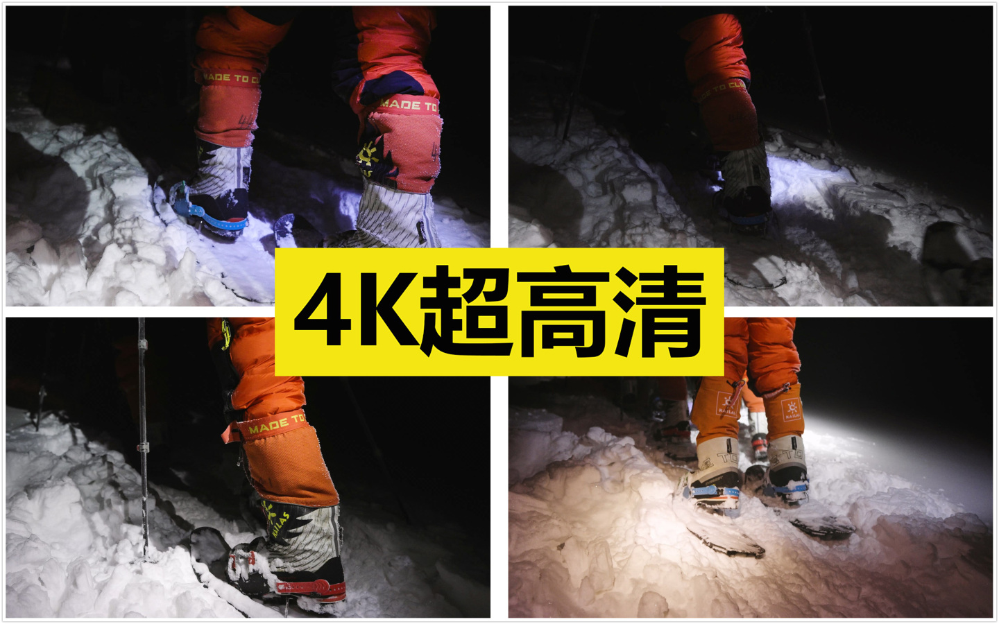 黑暗中攀登者们 脚步特写 原创4K