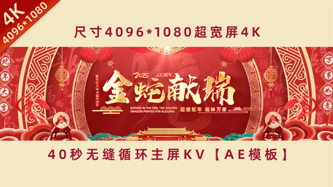 蛇年春晚年会晚会舞台背景主屏KV