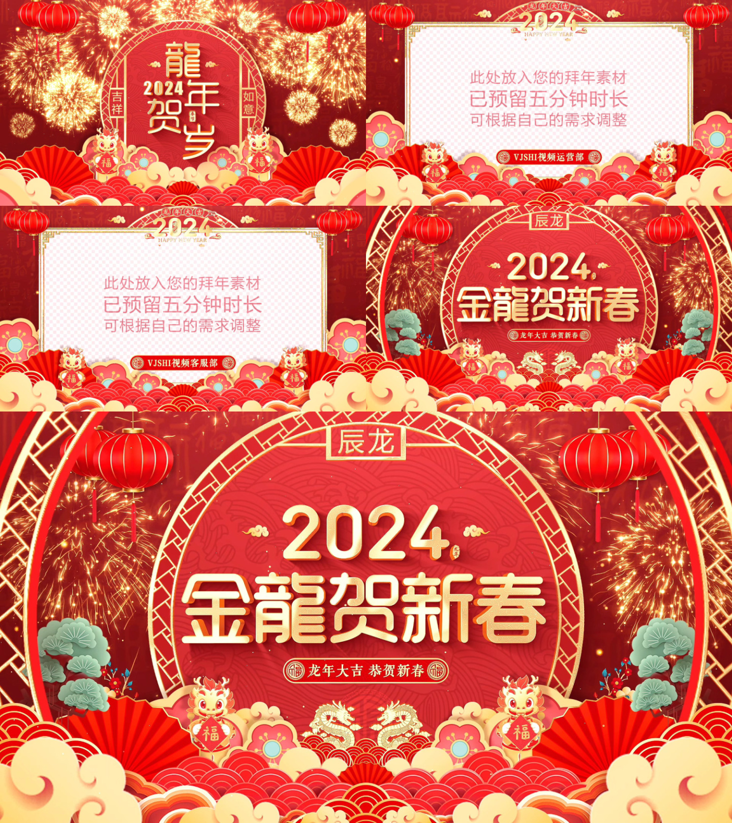 2024龙年春节拜年
