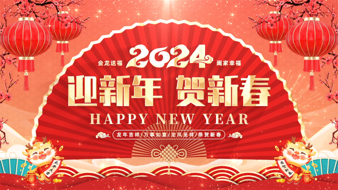 2024龙年春节拜年边框ae模板