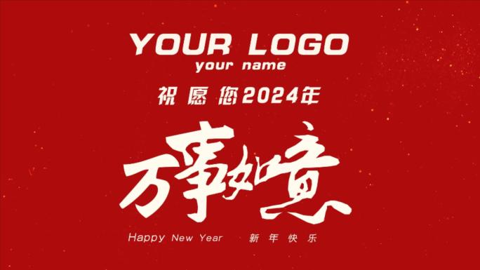 2024龙年春节喜庆文字快闪2-横屏