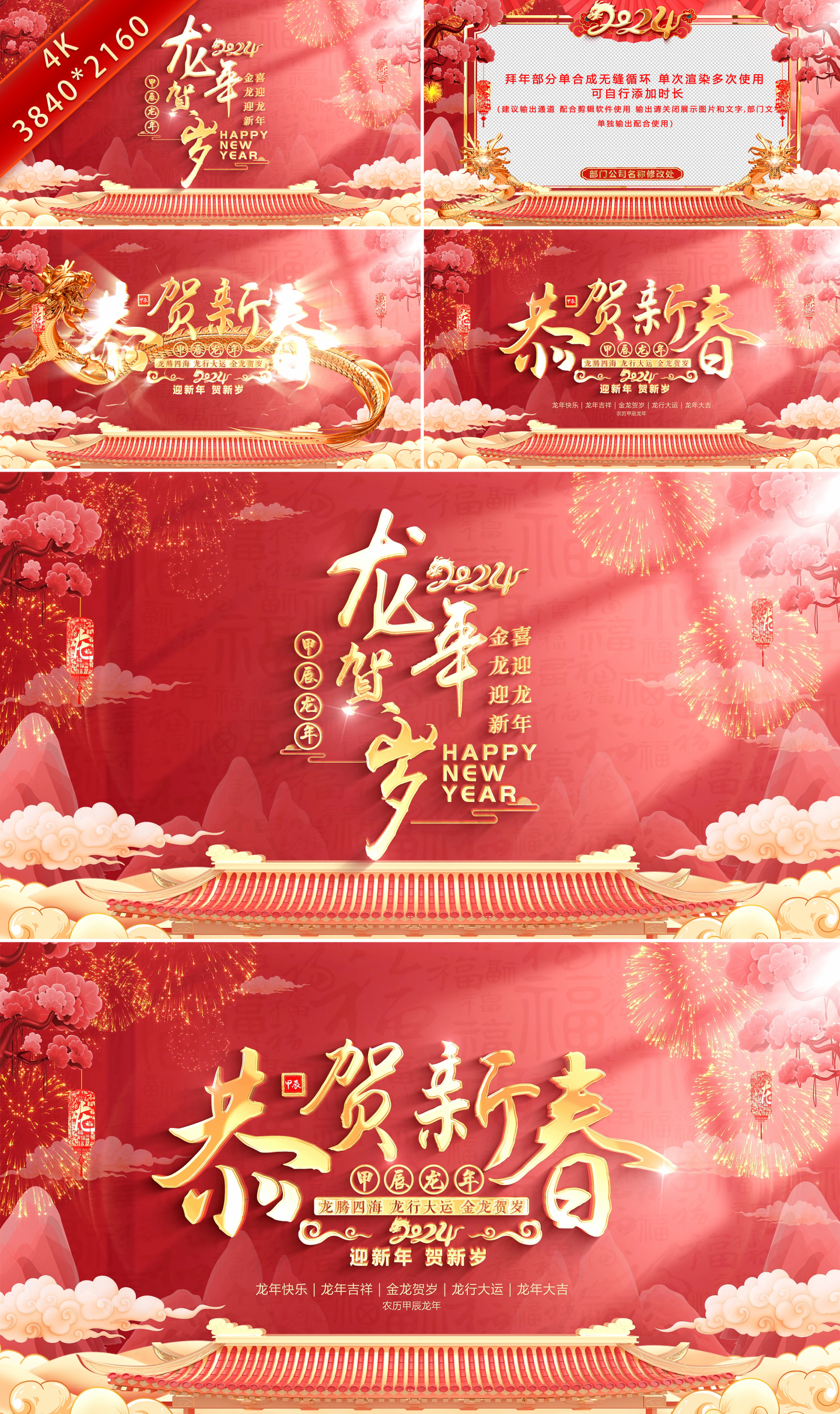 龙年春节2024拜年边框