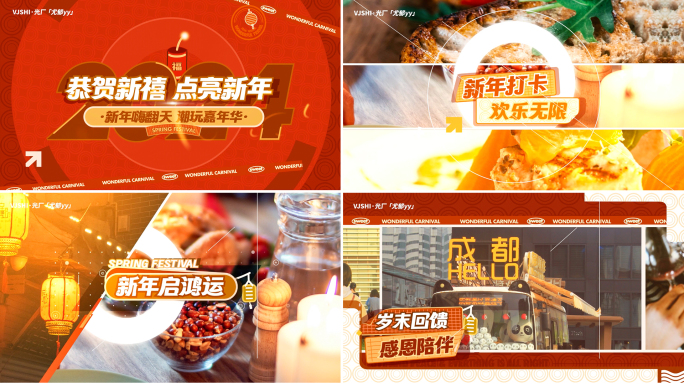 新年温馨动感活动快闪图文快闪