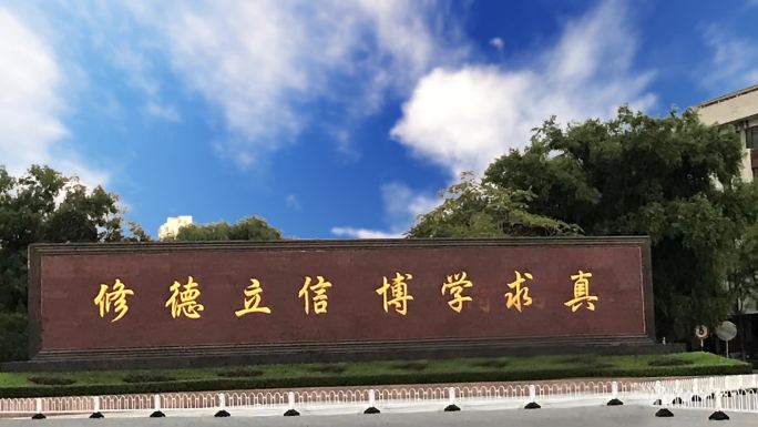 山西财经大学校训石