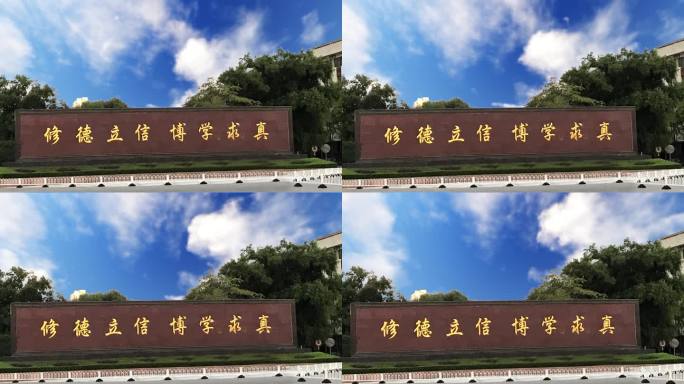 山西财经大学校训石