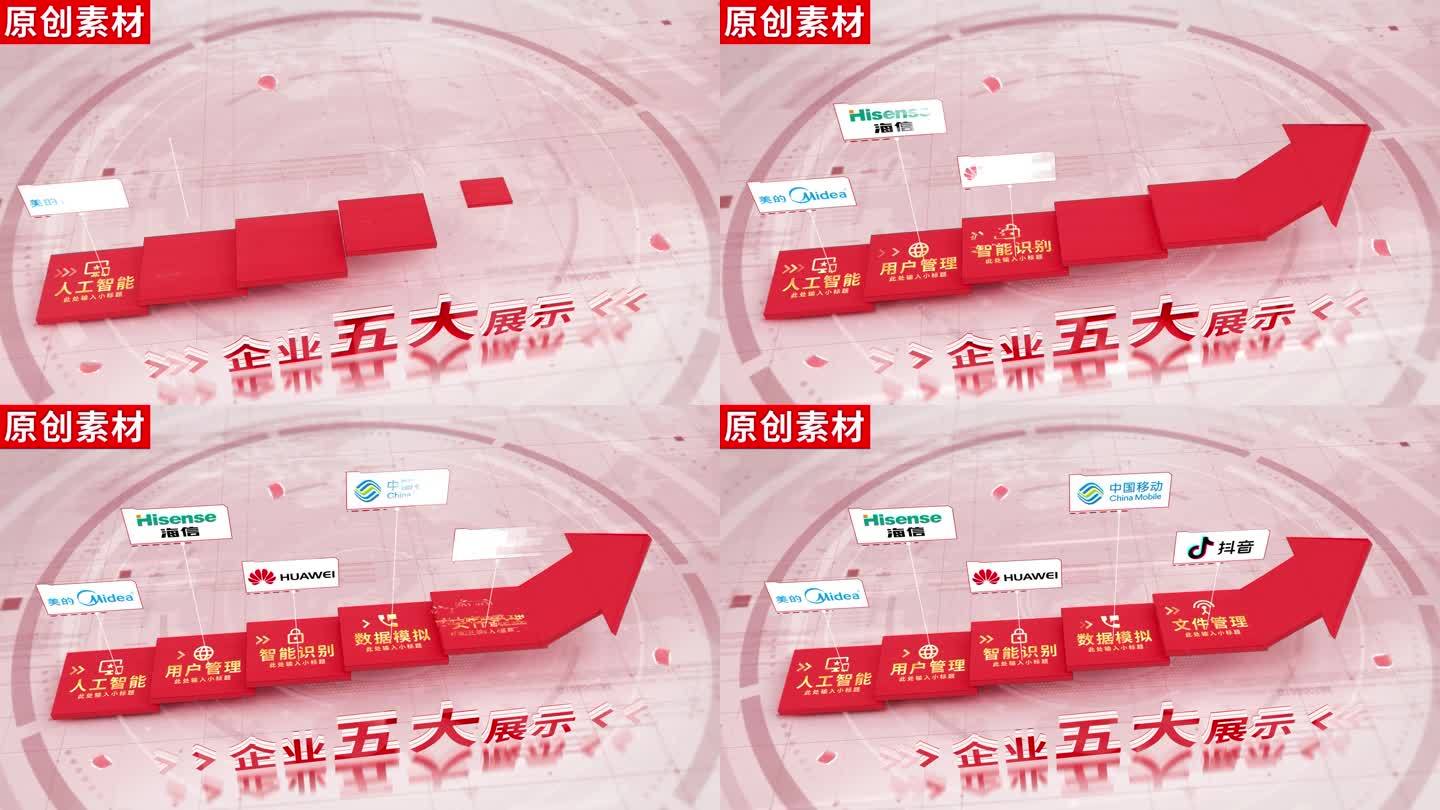 5-红色商务企业分类ae模板包装五