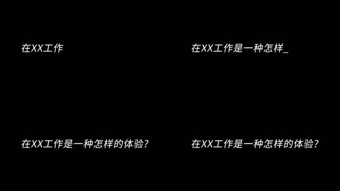 AE打字效果（无需插件）常用模板