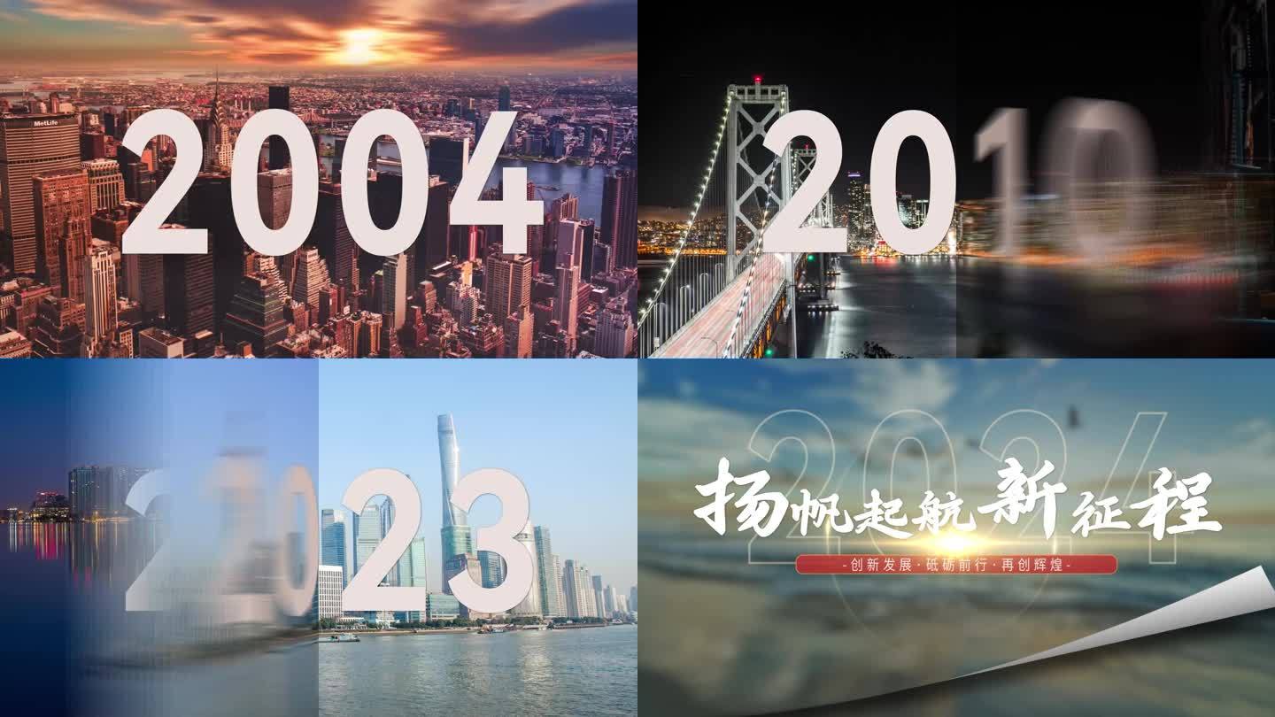 2024年份翻页片头片尾标题