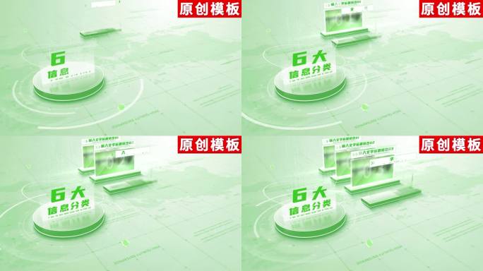 6-绿色商务数据信息分类ae模板包装六