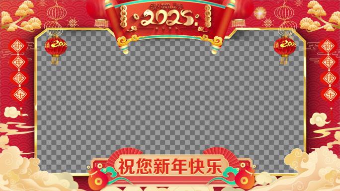 （20元）2025拜年框祝福框龙年边框