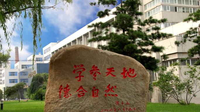 东北林业大学校训石