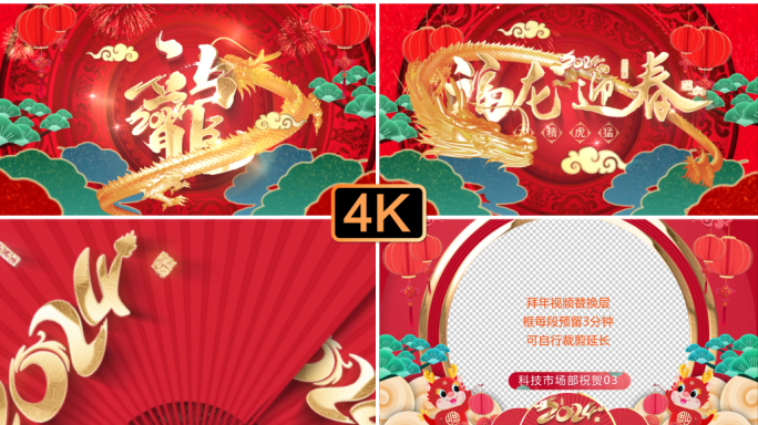 2024龙年春节拜年框