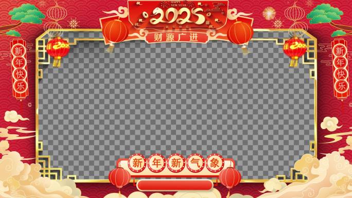 （20元）2025拜年框祝福框蛇年边框