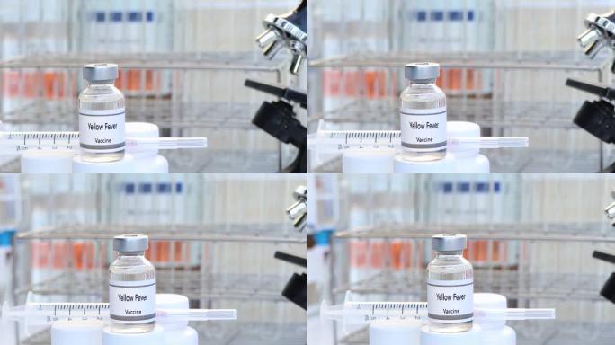 黄热病疫苗装在小瓶中，用于免疫和治疗感染